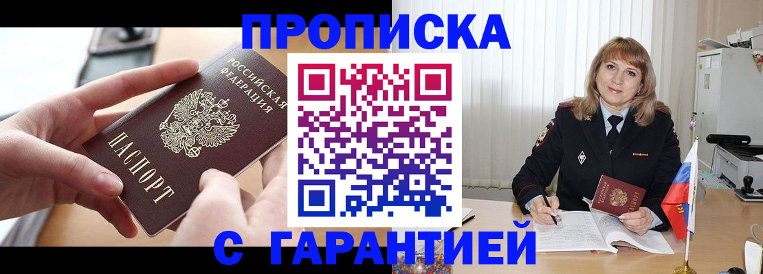 прописка законно в Вологодской области